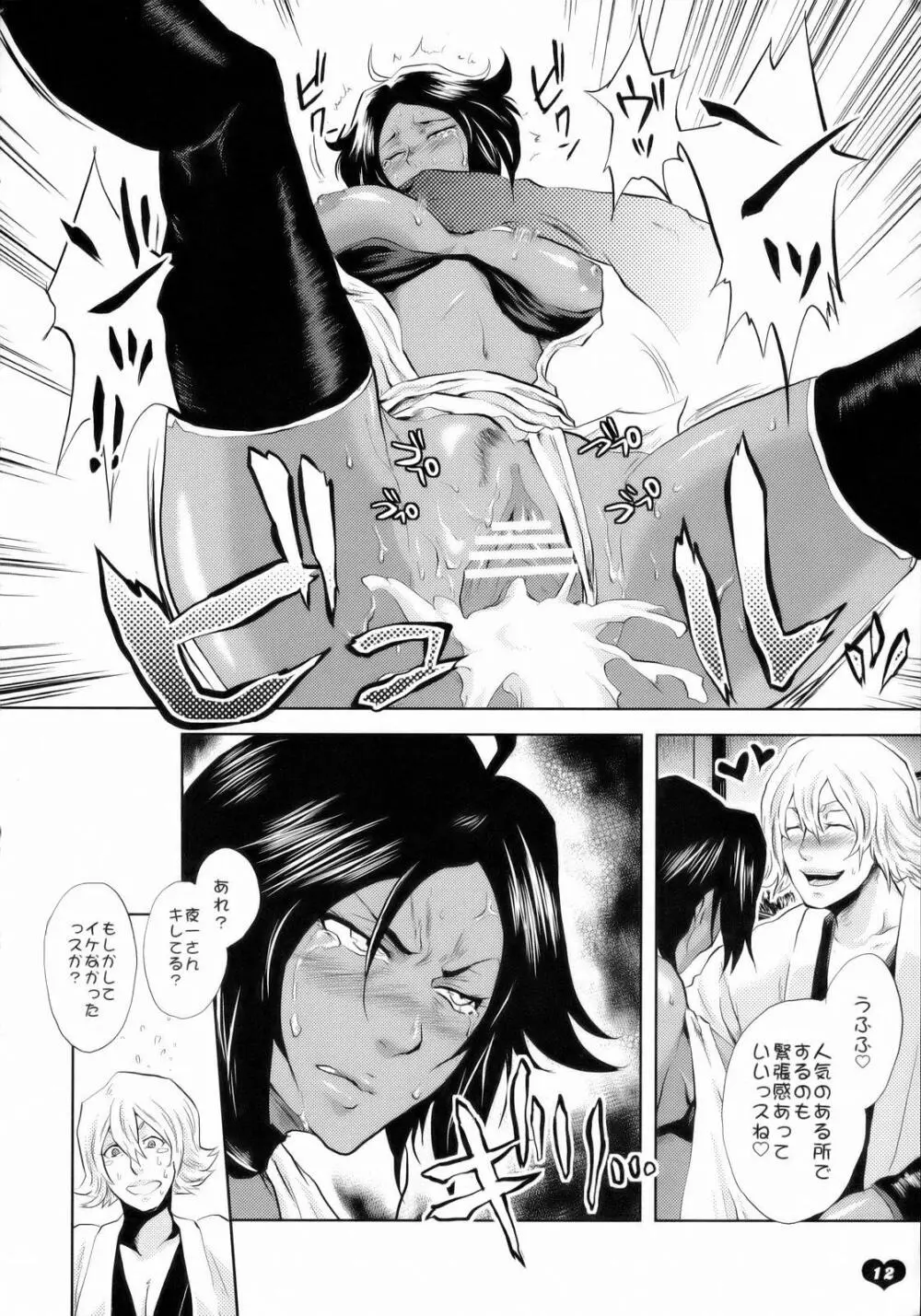 カワイイヒト - page13