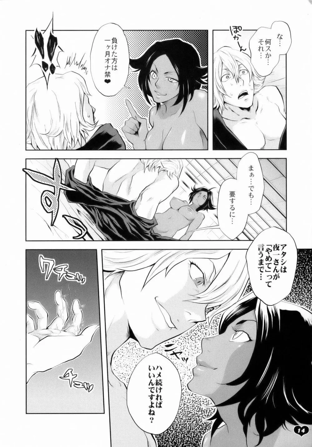 カワイイヒト - page15