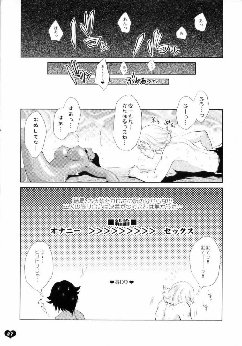 カワイイヒト - page28