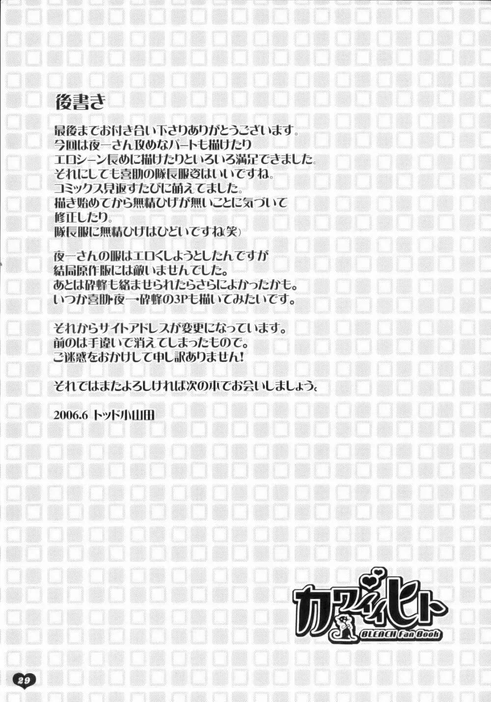カワイイヒト - page30