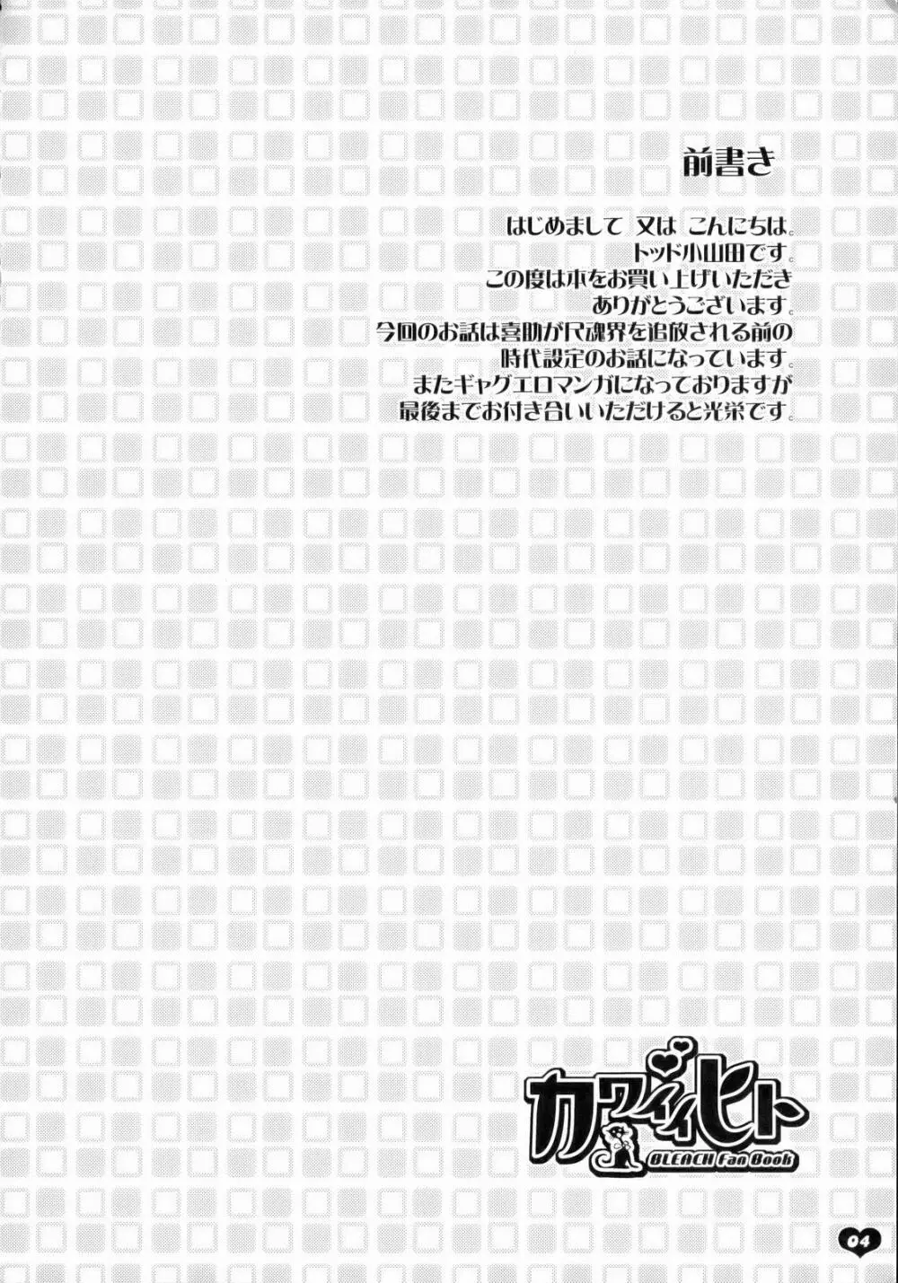 カワイイヒト - page5