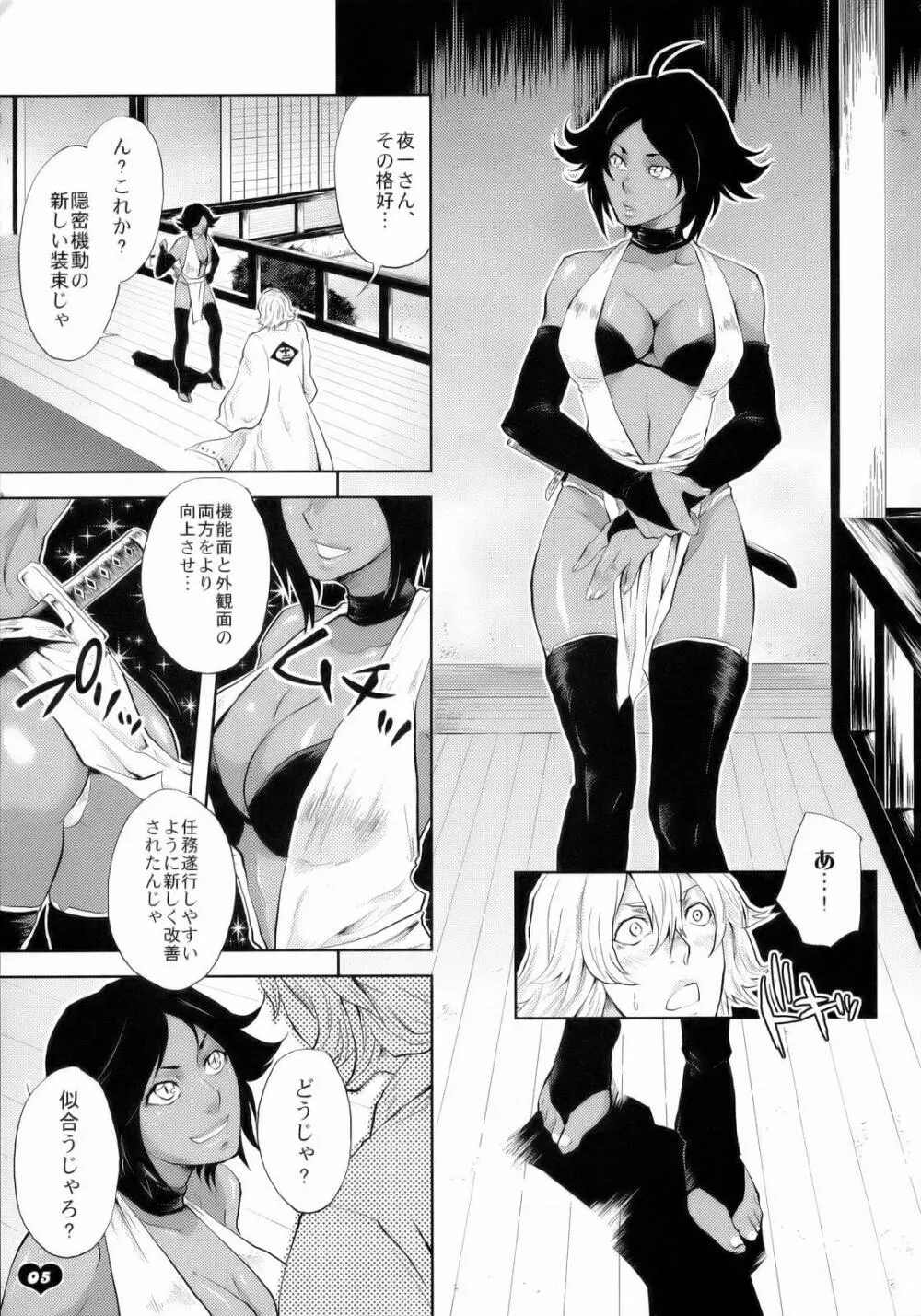 カワイイヒト - page6