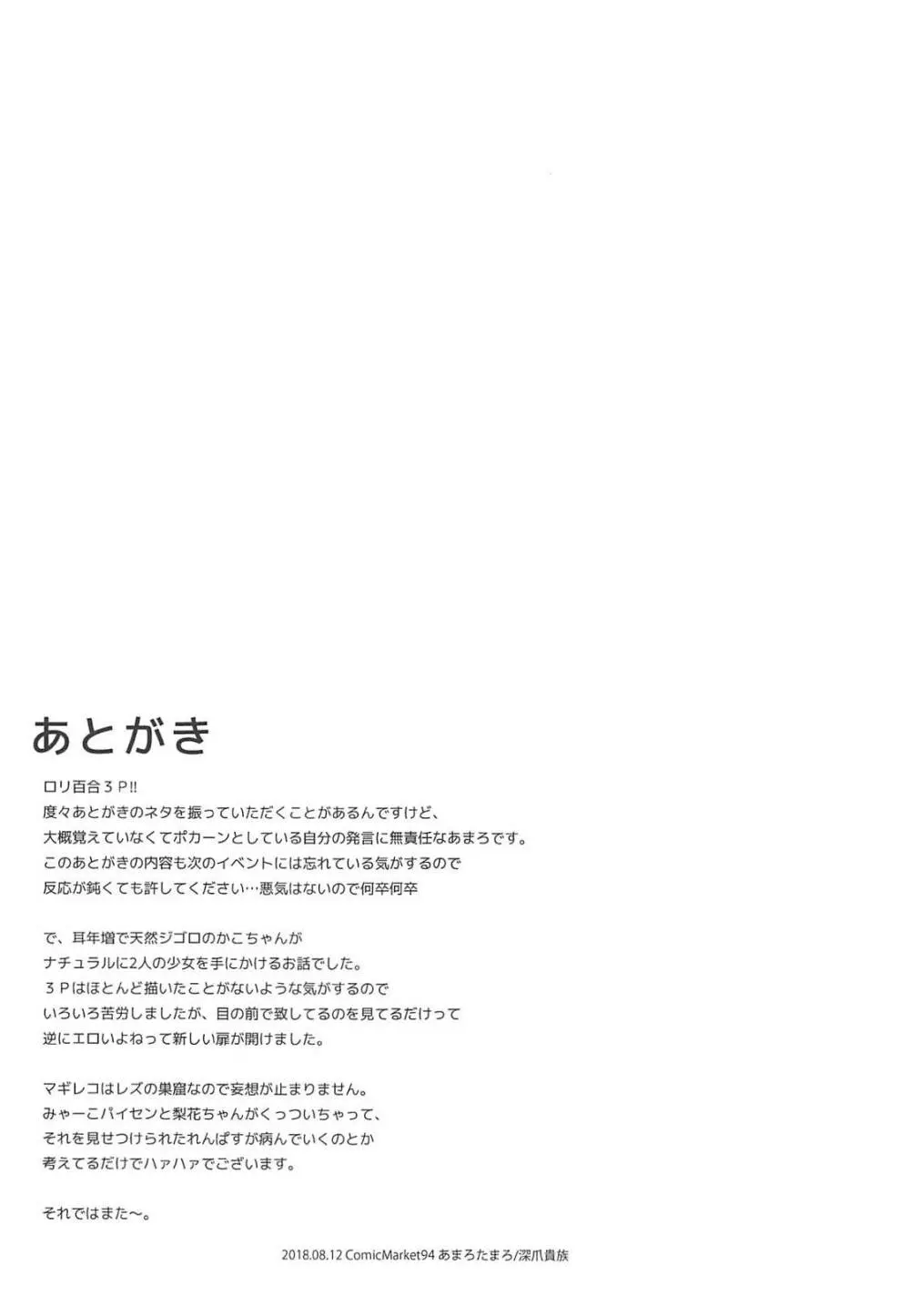 Lovely Girls' Lily Vol.17 - page24