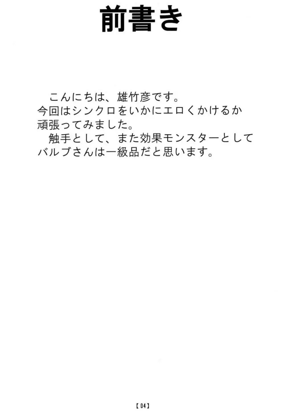 愉しいシンクロ講座 - page3