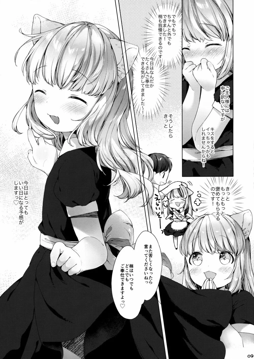 My Little Maid 4 - page10