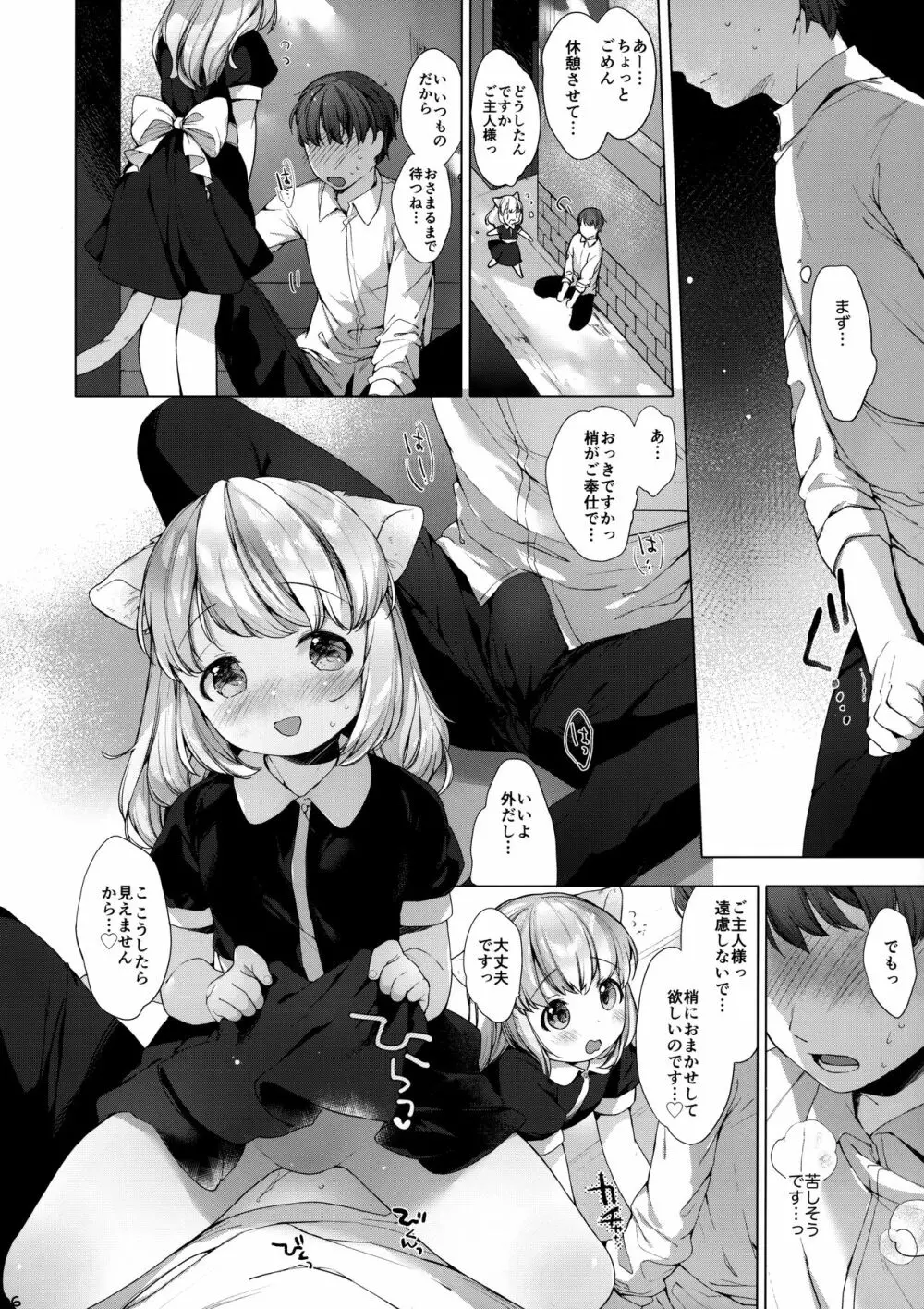 My Little Maid 4 - page7