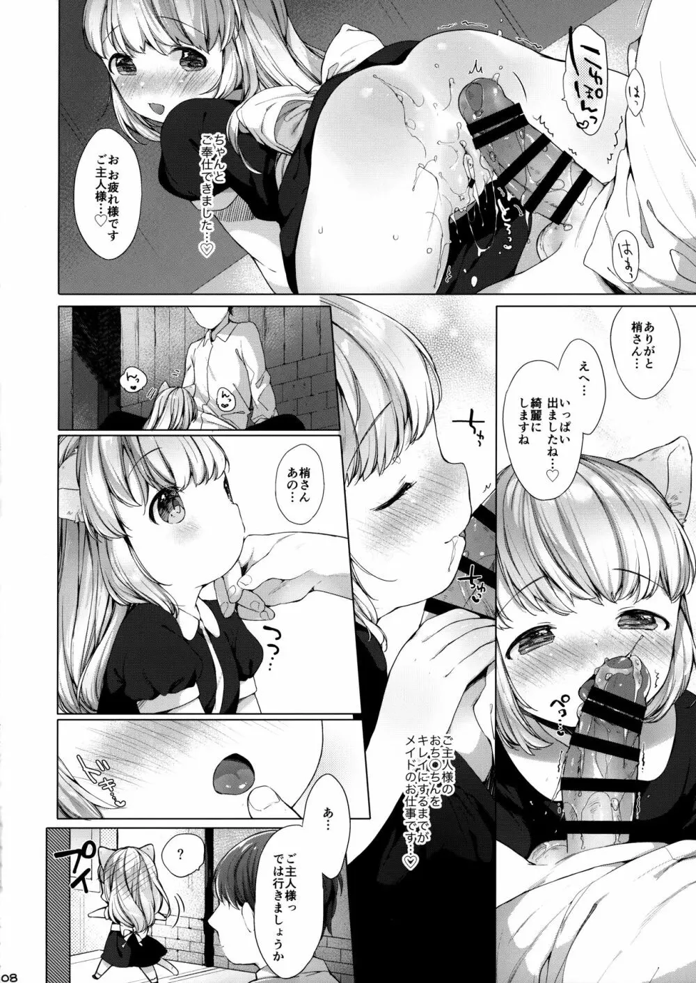 My Little Maid 4 - page9