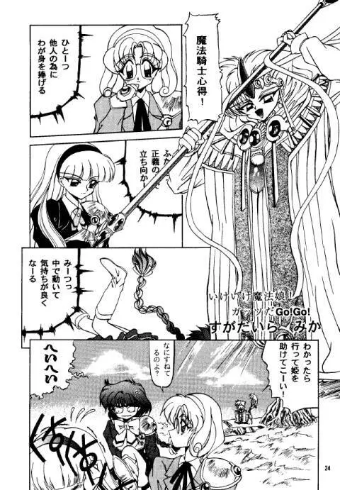 DELICIOUS 2nd STAGE - page23