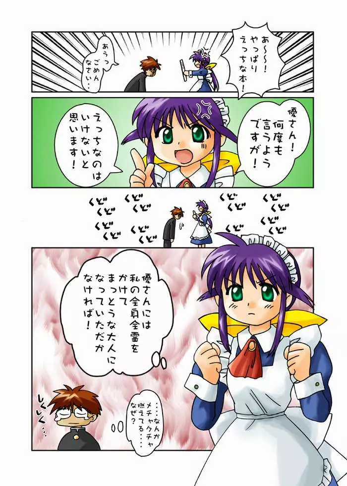 Mahorosan ga Ecchi o Kirai na wake - page27