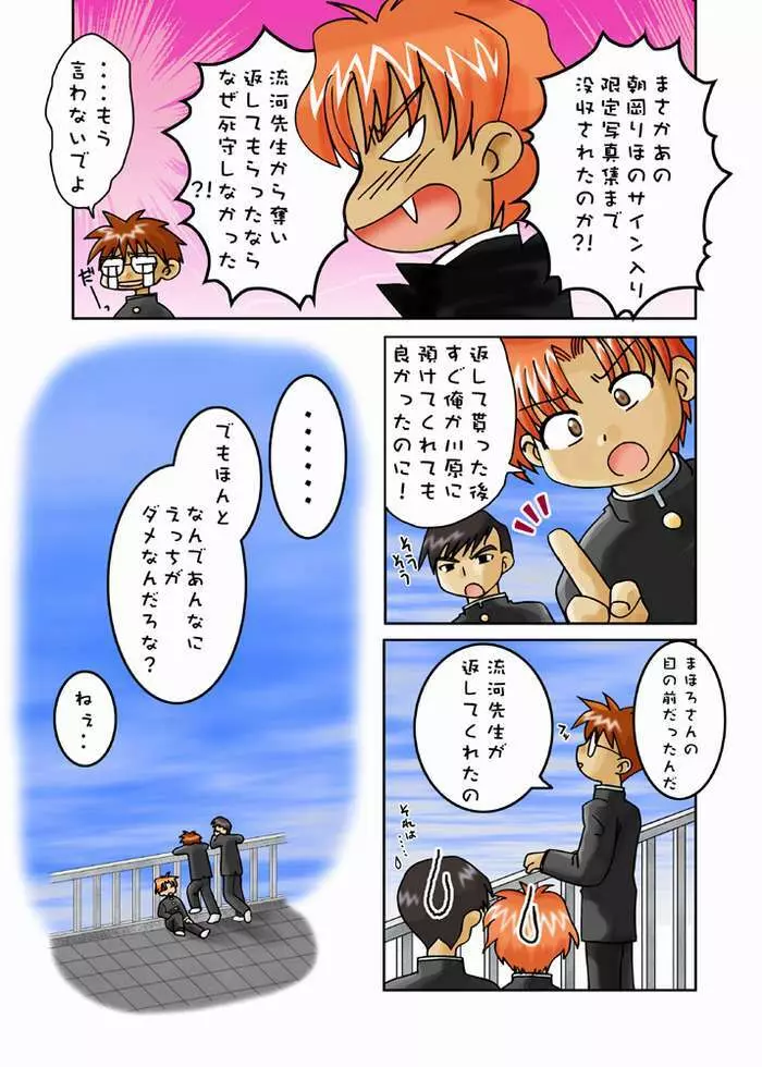 Mahorosan ga Ecchi o Kirai na wake - page3