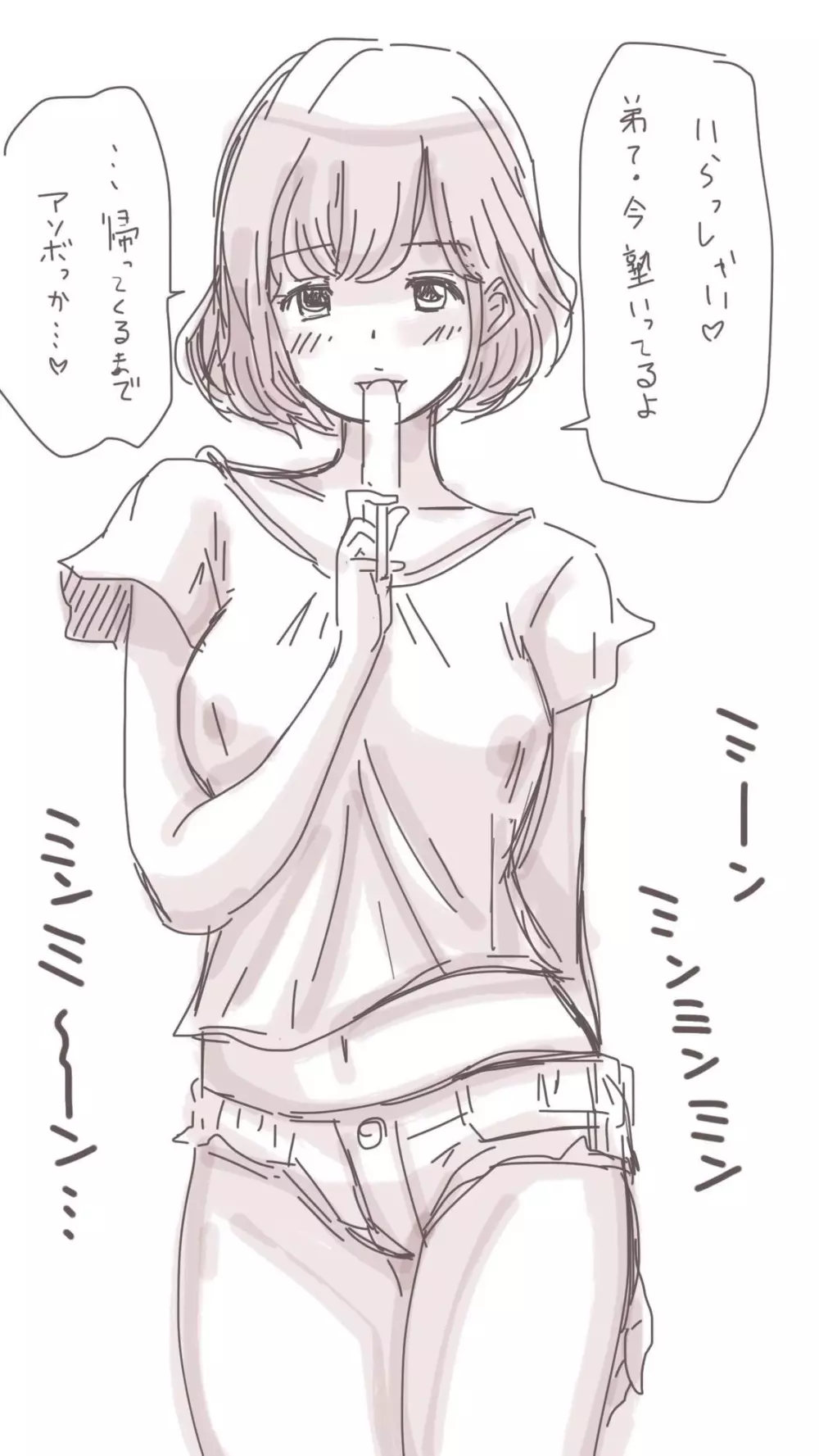 おなこちゃんの絵日記 - page153