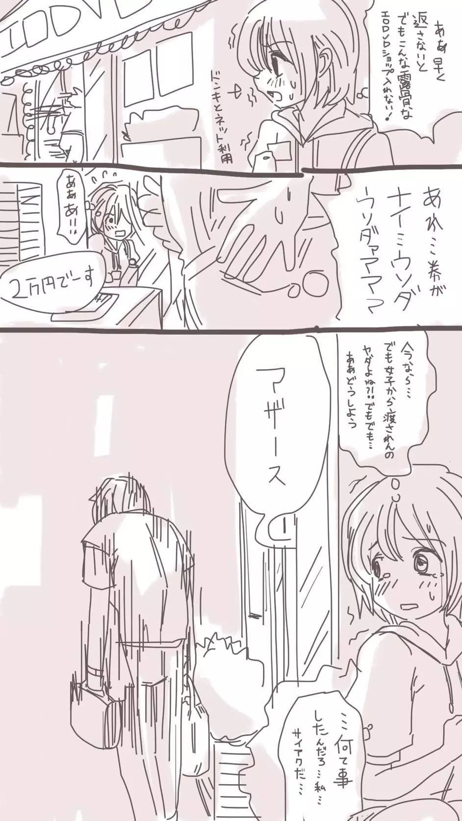 おなこちゃんの絵日記 - page169