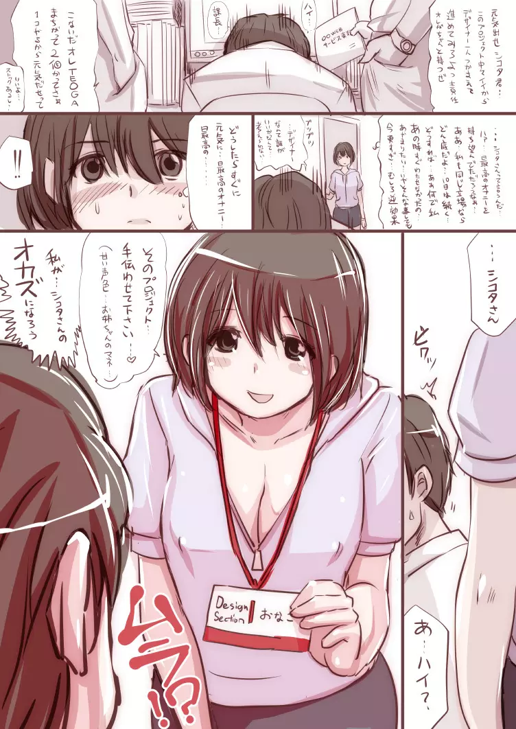 おなこちゃんの絵日記 - page170