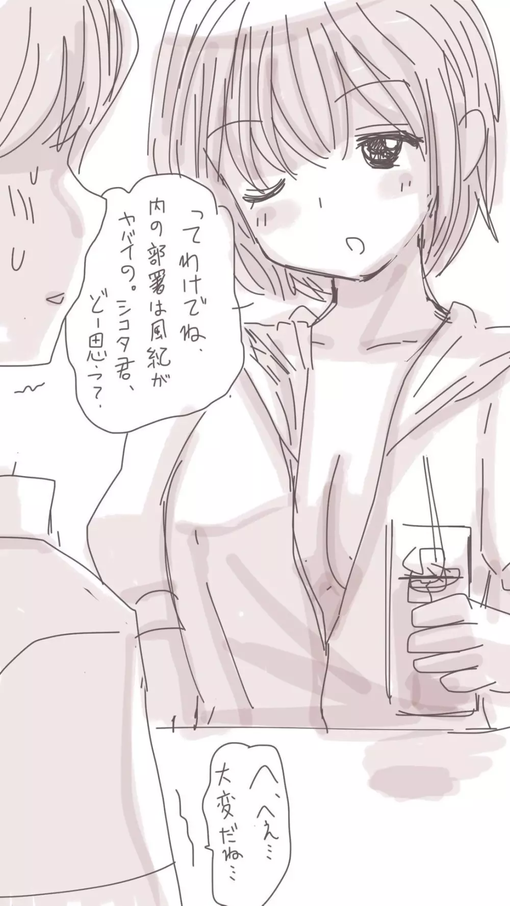 おなこちゃんの絵日記 - page245