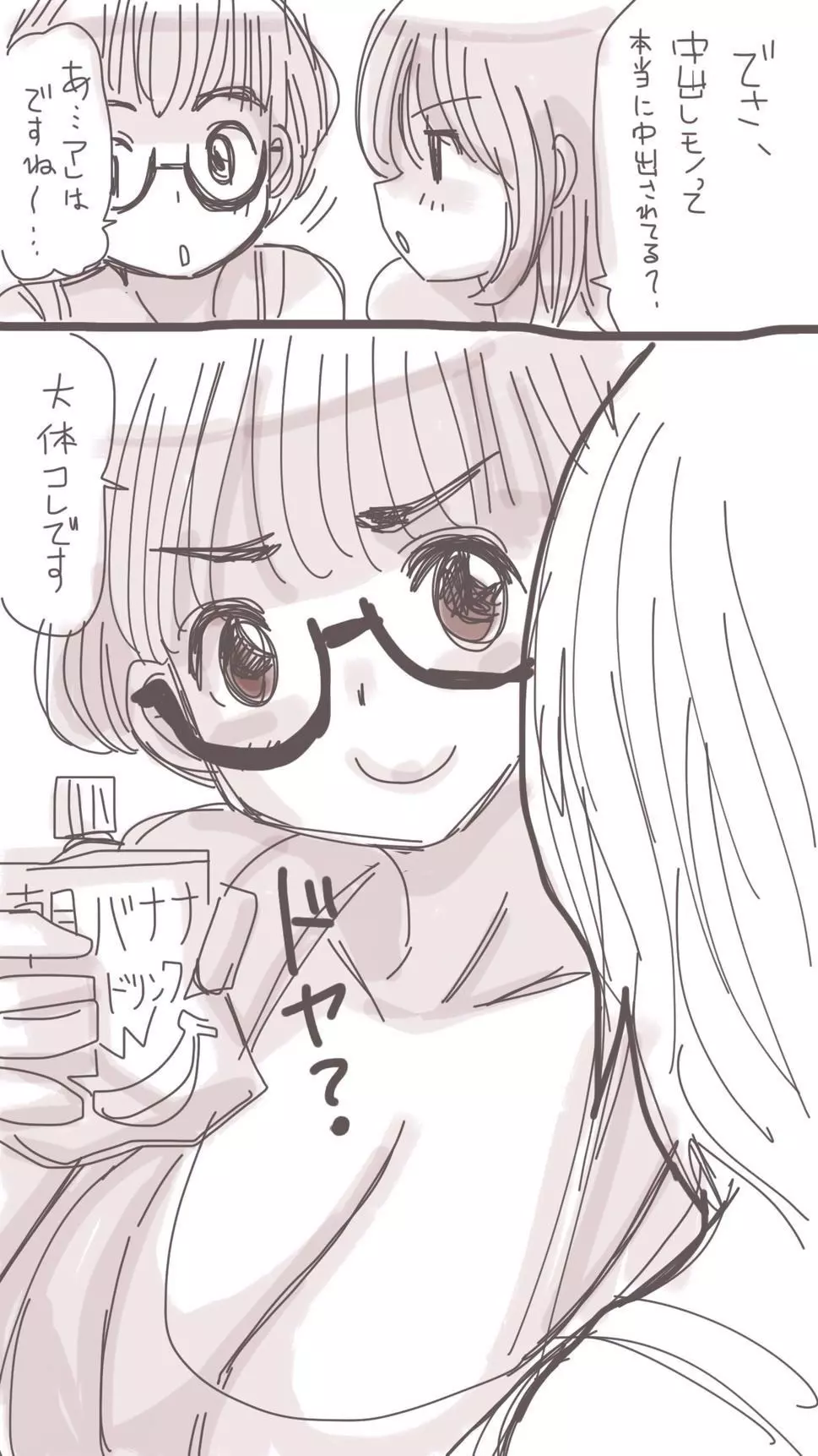 おなこちゃんの絵日記 - page266