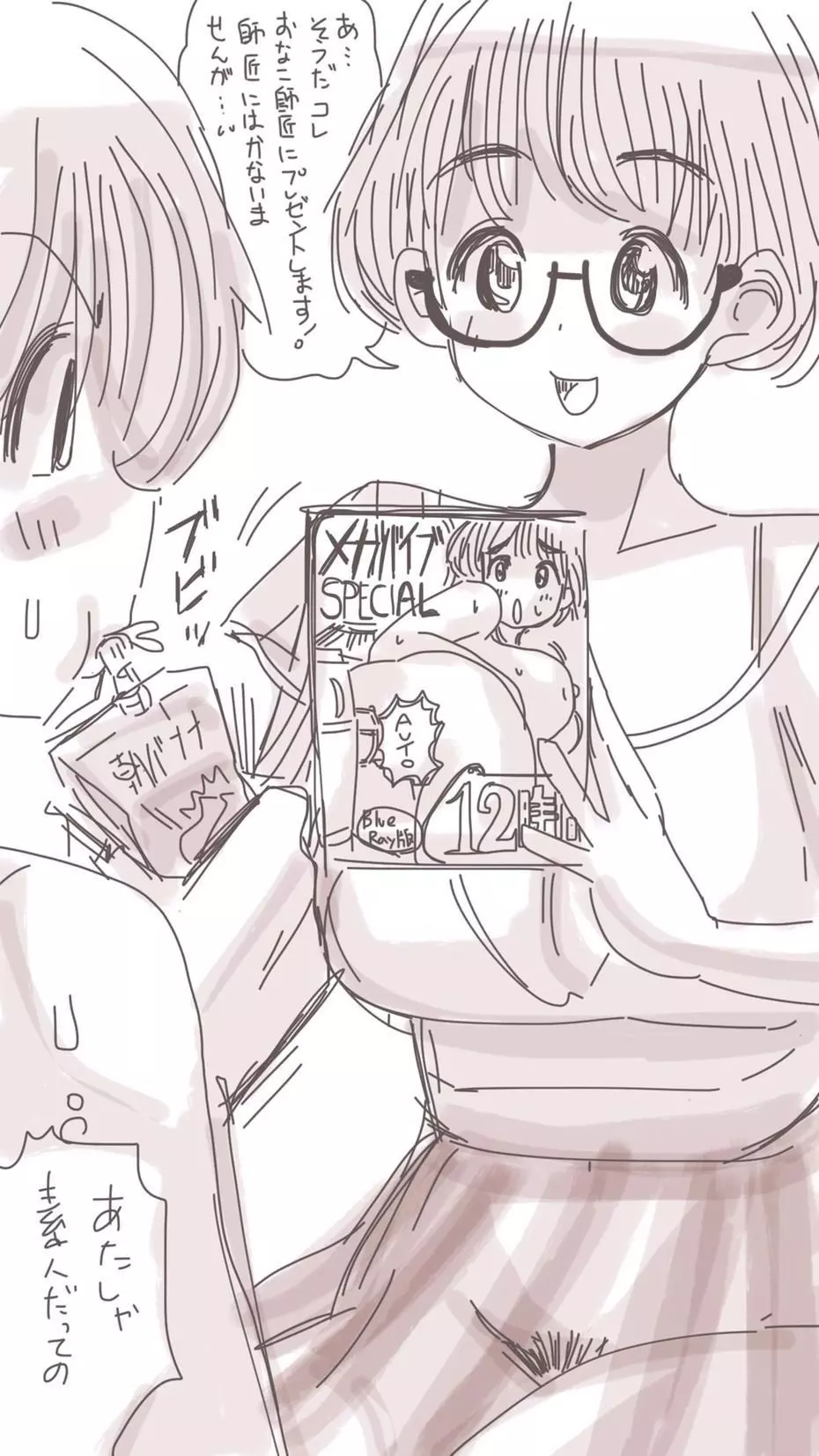 おなこちゃんの絵日記 - page268