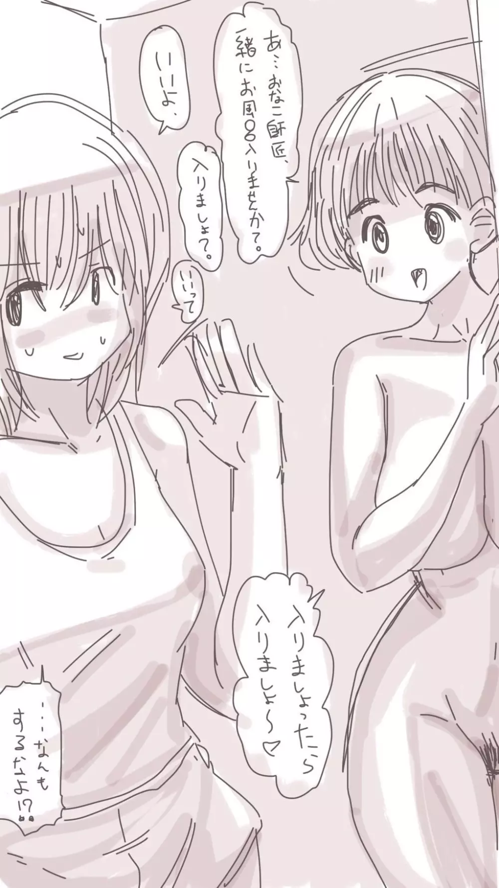 おなこちゃんの絵日記 - page270