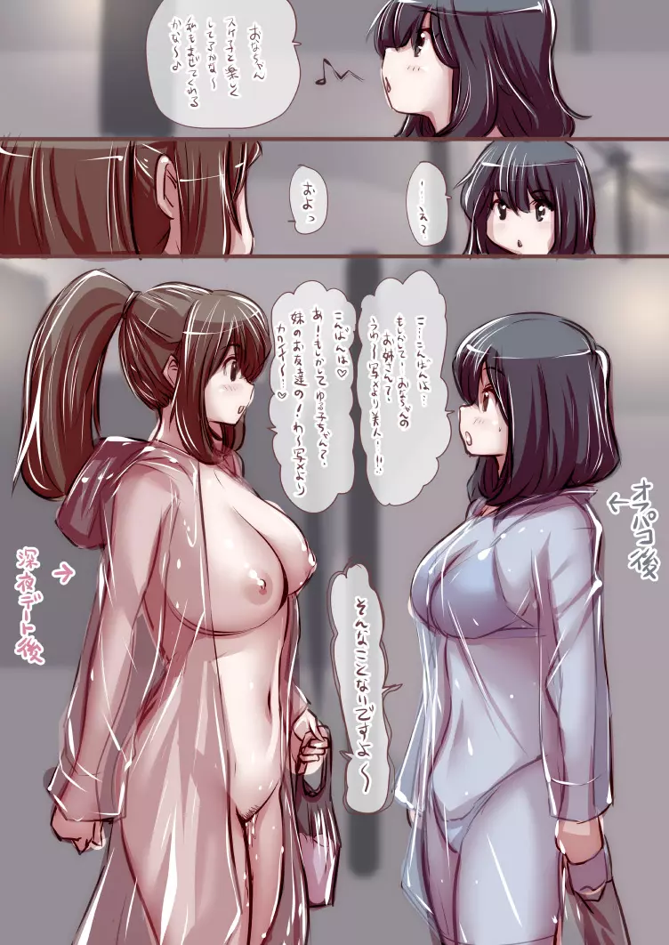 おなこちゃんの絵日記 - page275