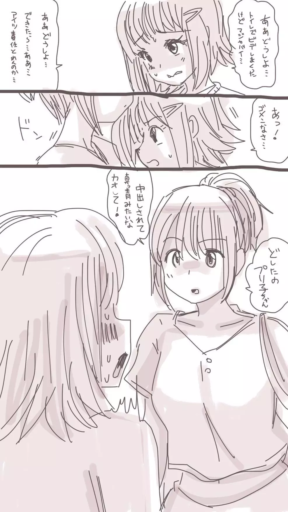 おなこちゃんの絵日記 - page293