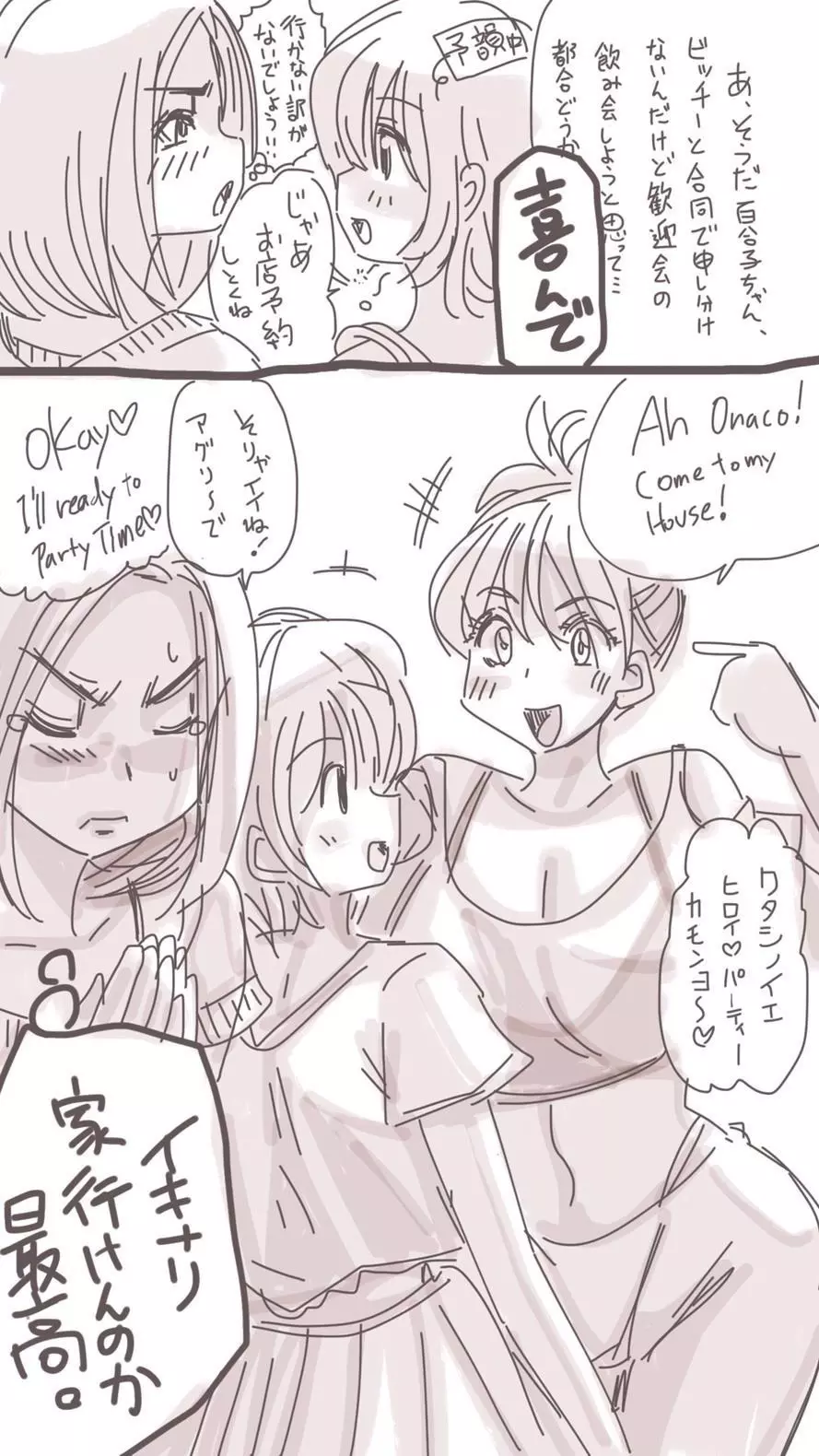 おなこちゃんの絵日記 - page310
