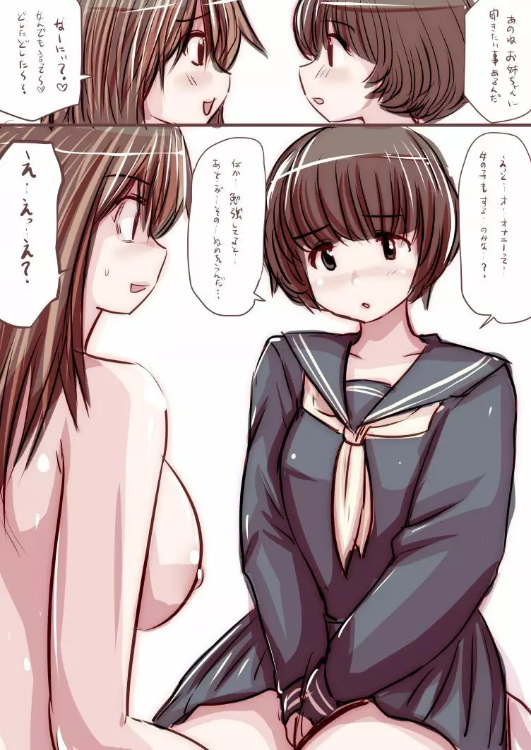 おなこちゃんの絵日記 - page312
