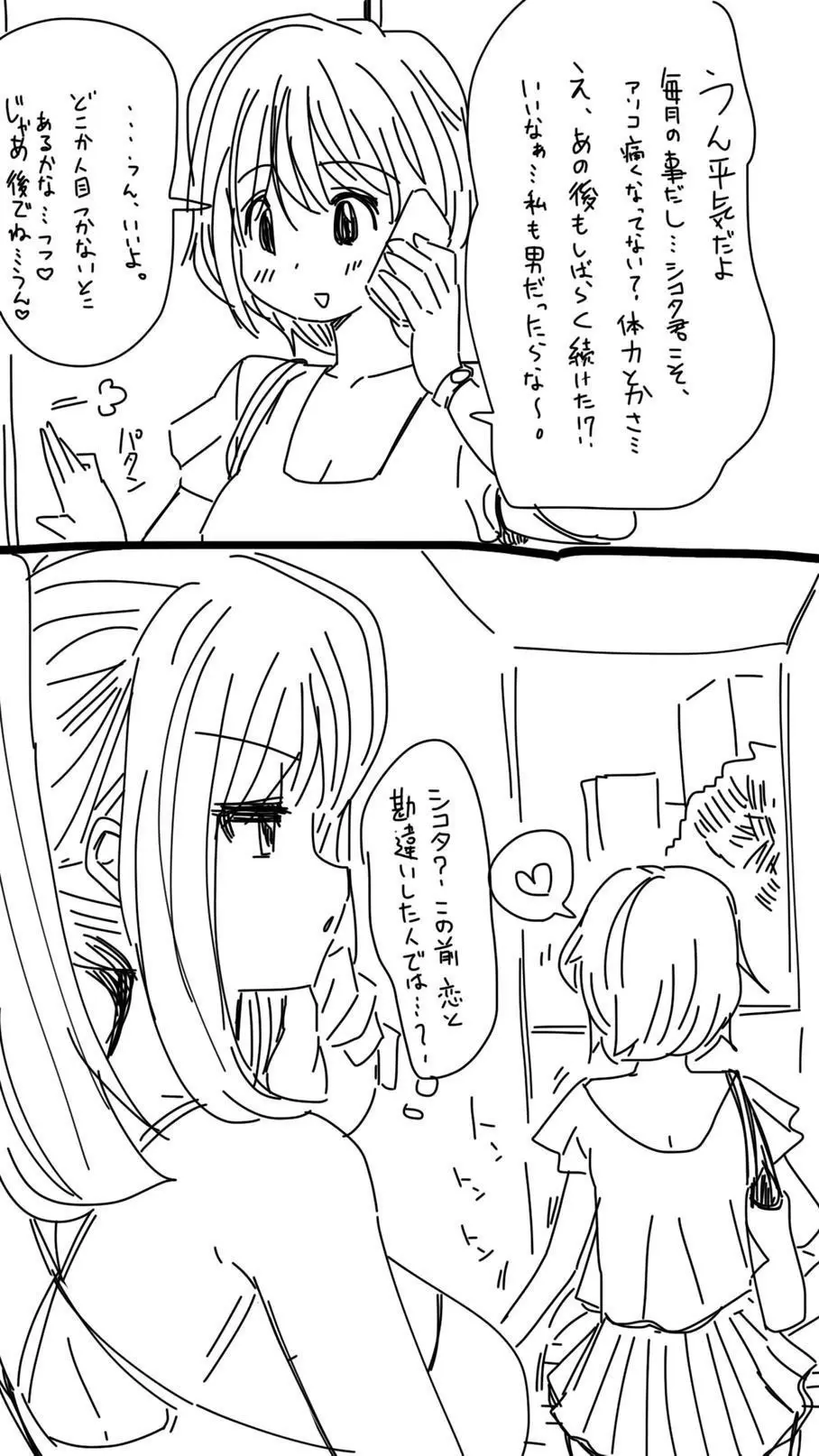 おなこちゃんの絵日記 - page422