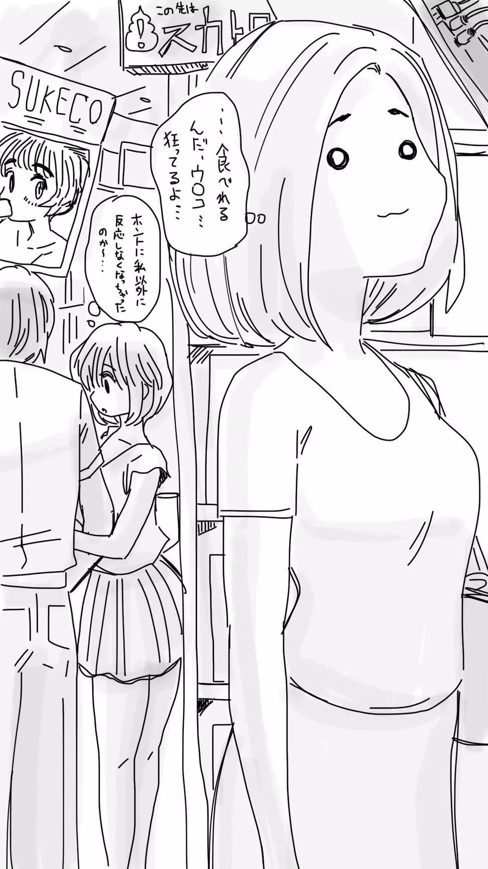 おなこちゃんの絵日記 - page434