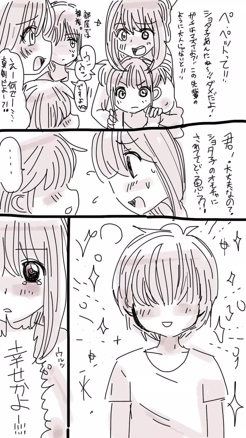 おなこちゃんの絵日記 - page471