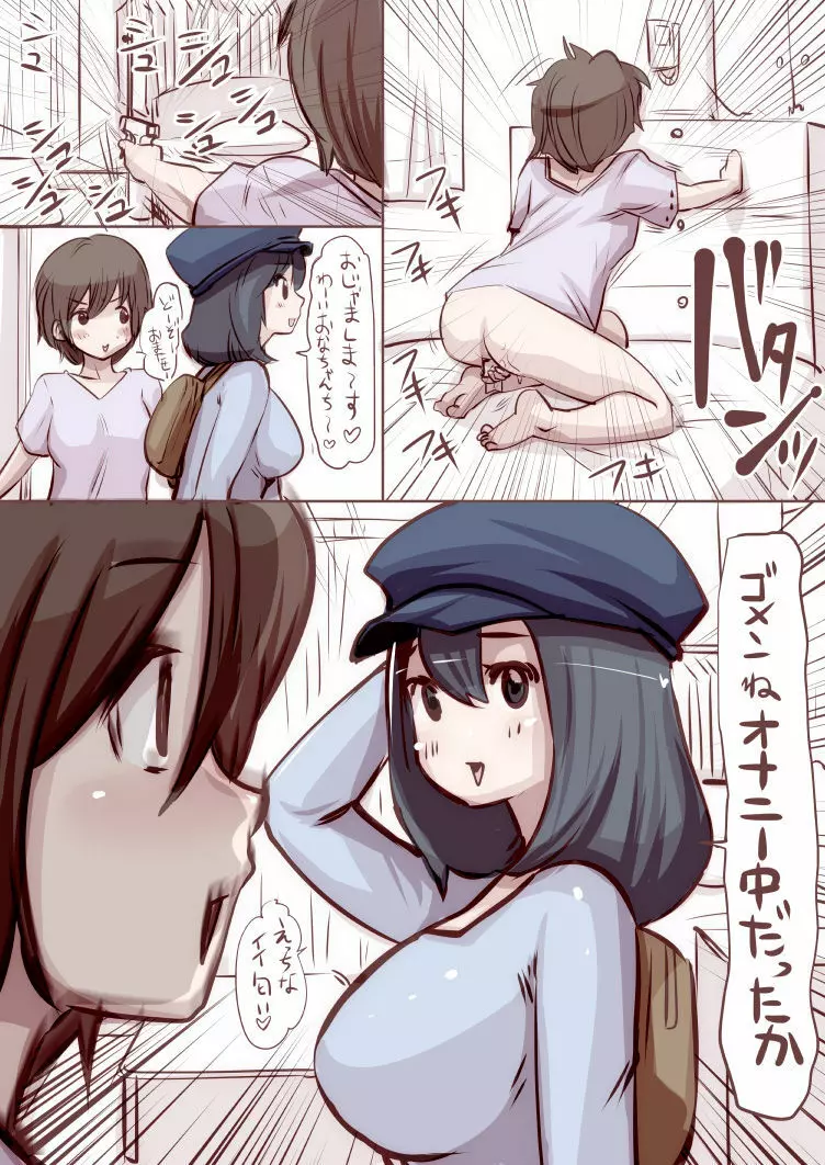 おなこちゃんの絵日記 - page86