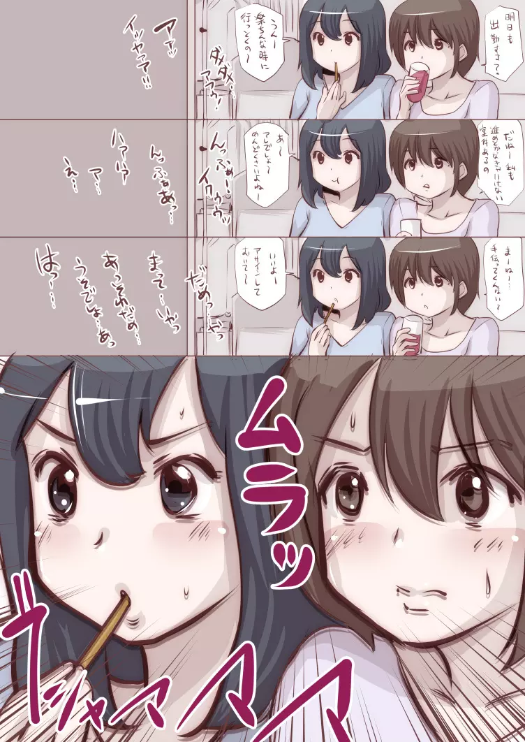 おなこちゃんの絵日記 - page88