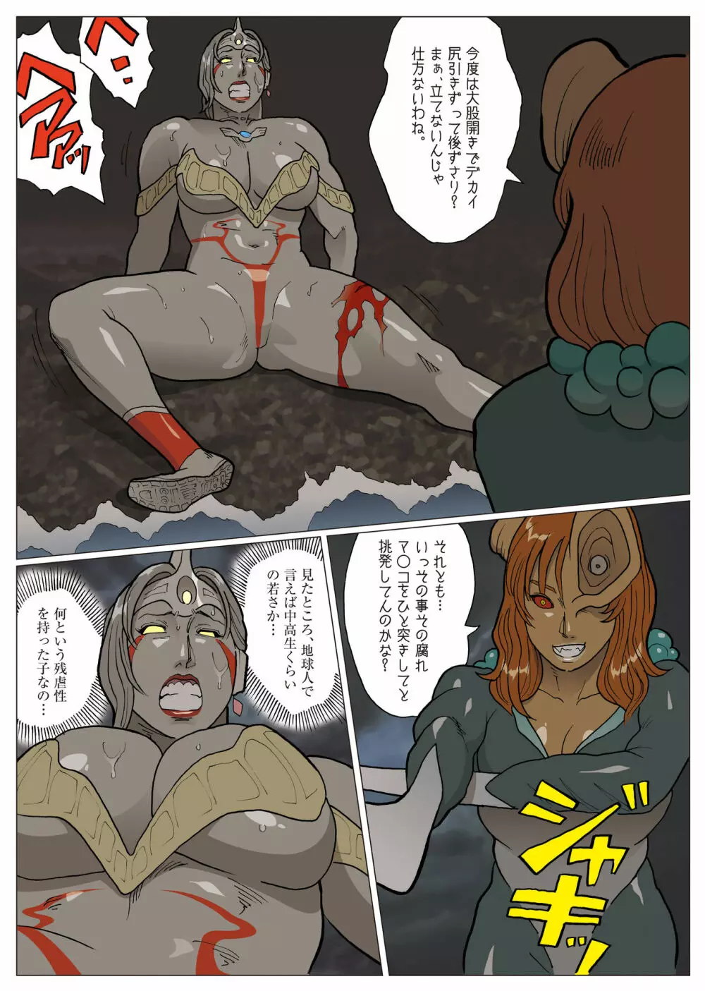 エクストラレディ - page15