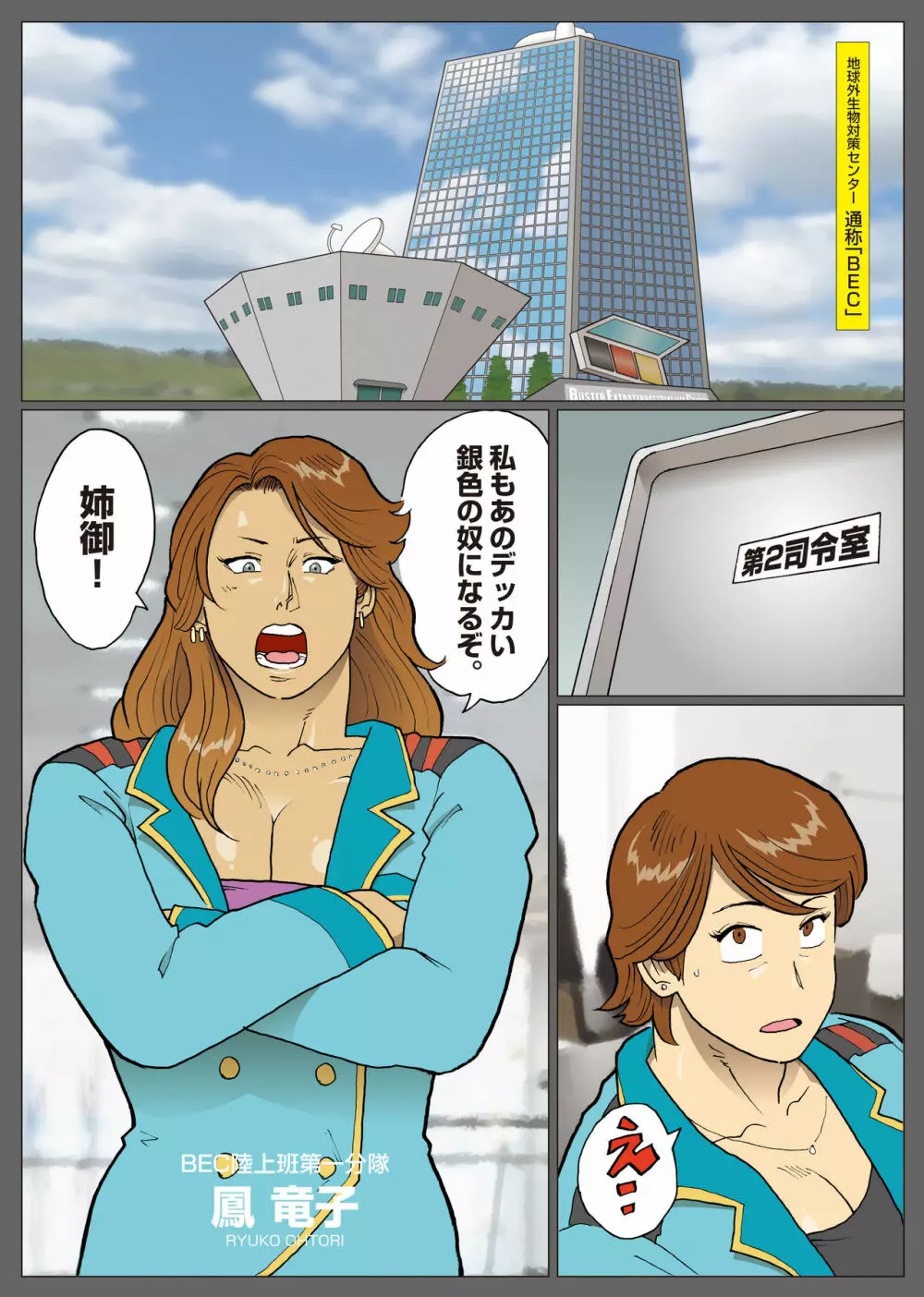 エクストラレディ - page23