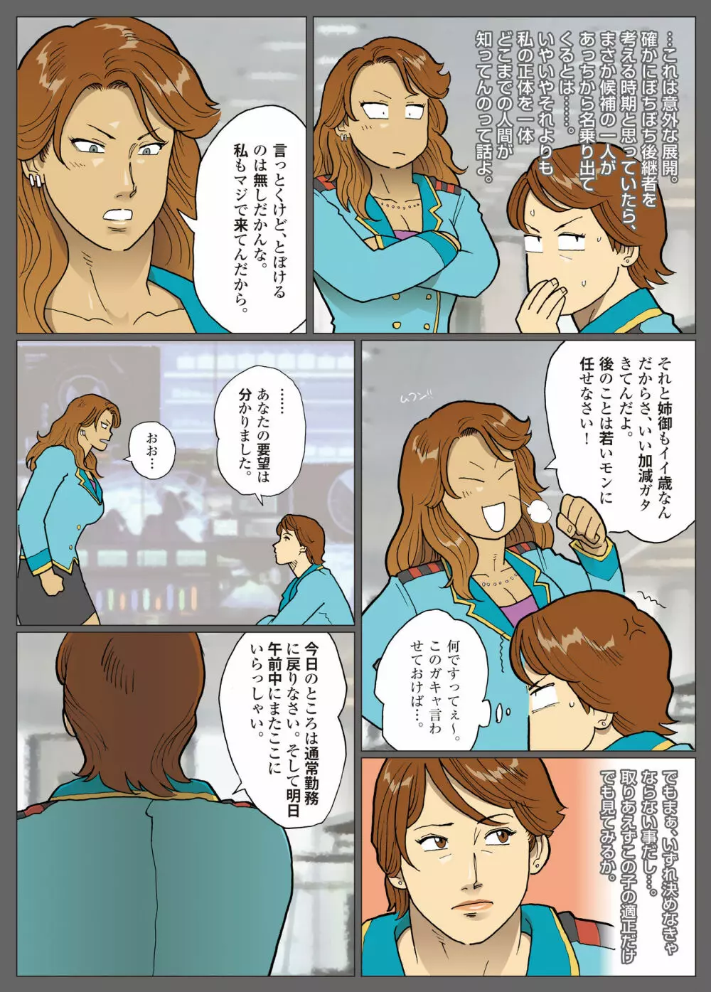 エクストラレディ - page24