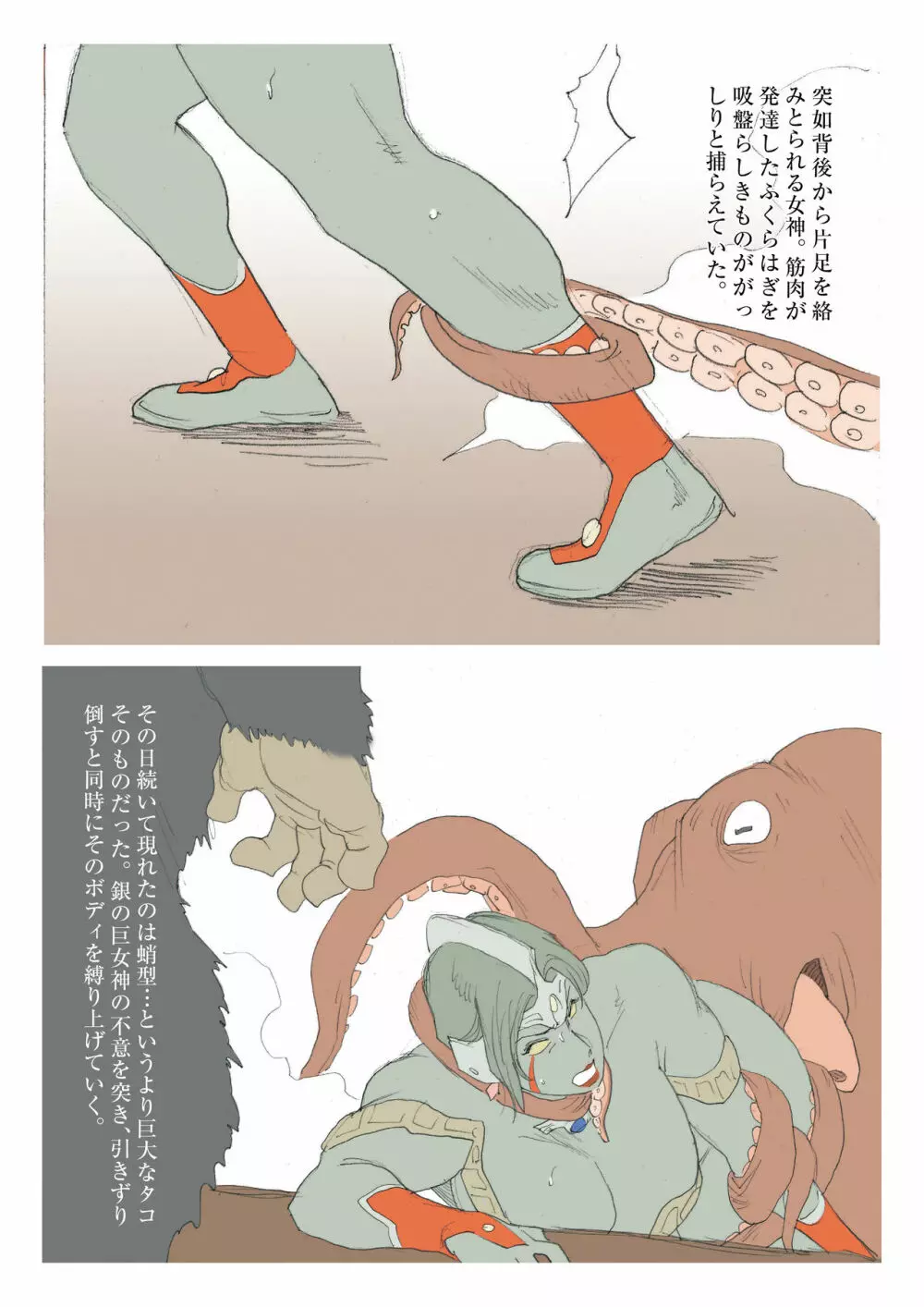 エクストラレディ - page39