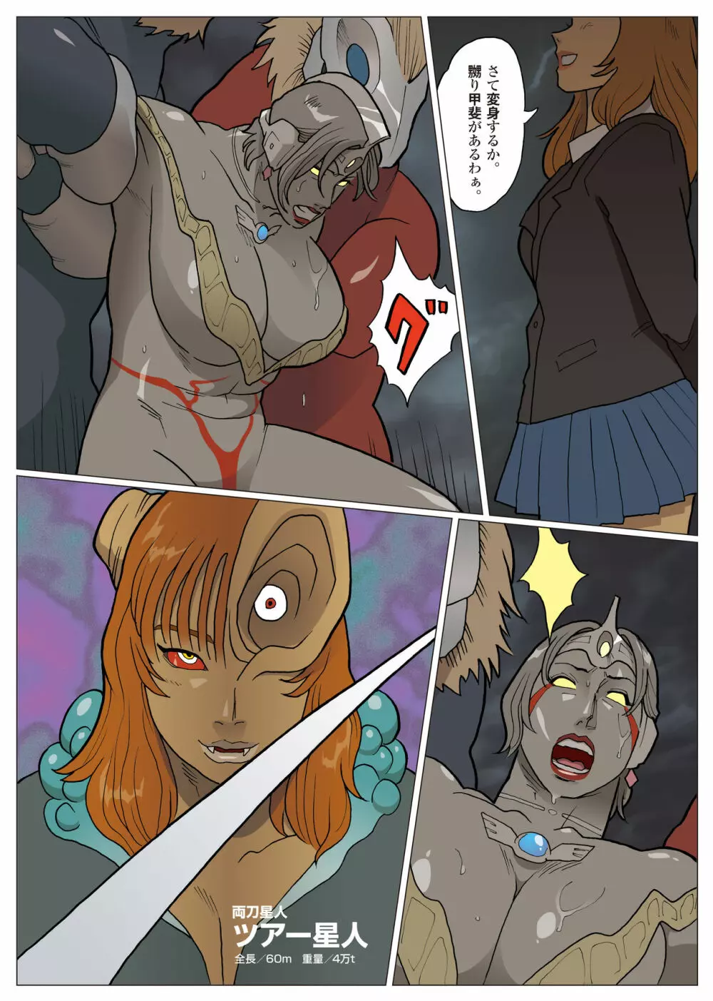 エクストラレディ - page9