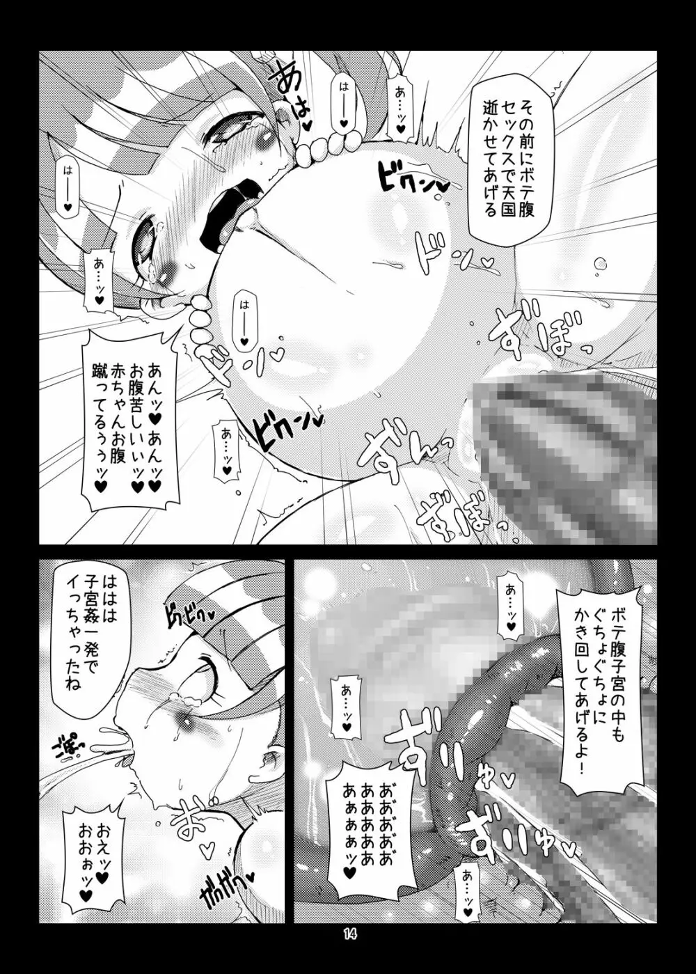 ボテパラ+non - page13