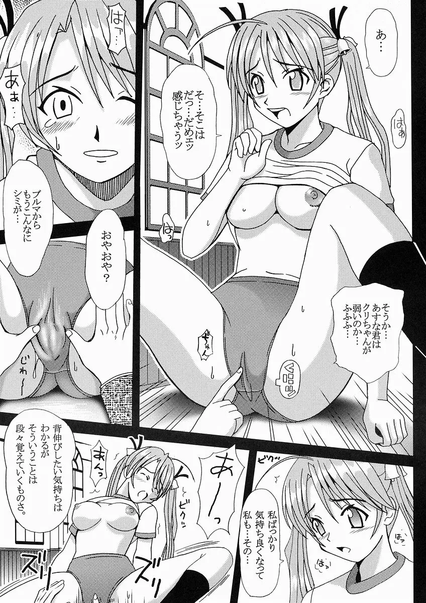 色魔先生ネギ抜! 1 - page10