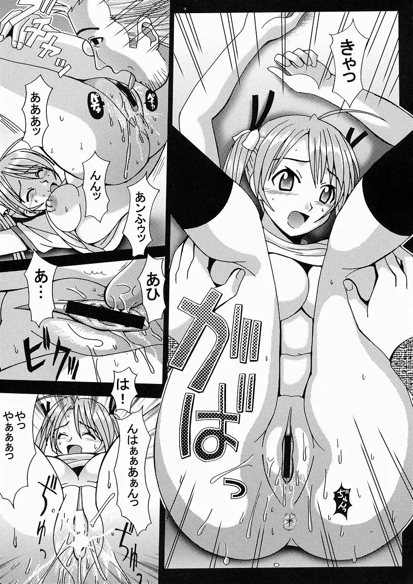 色魔先生ネギ抜! 1 - page12