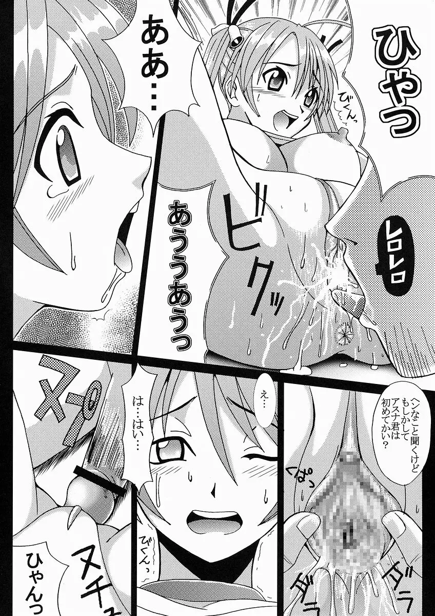 色魔先生ネギ抜! 1 - page13