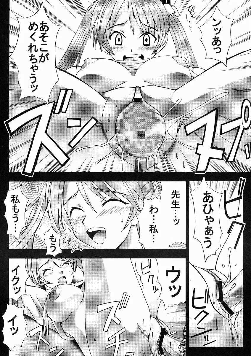 色魔先生ネギ抜! 1 - page17