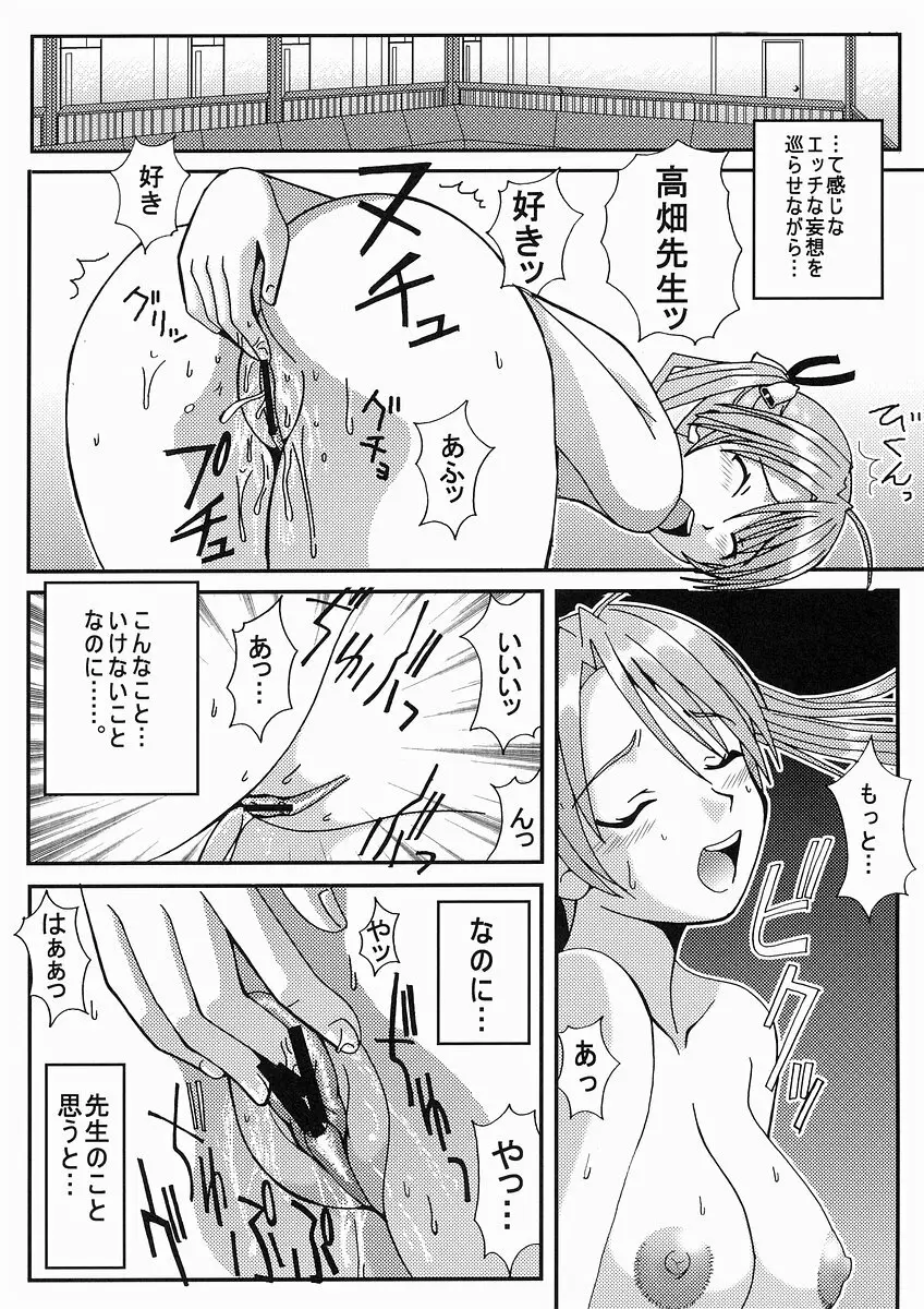 色魔先生ネギ抜! 1 - page19