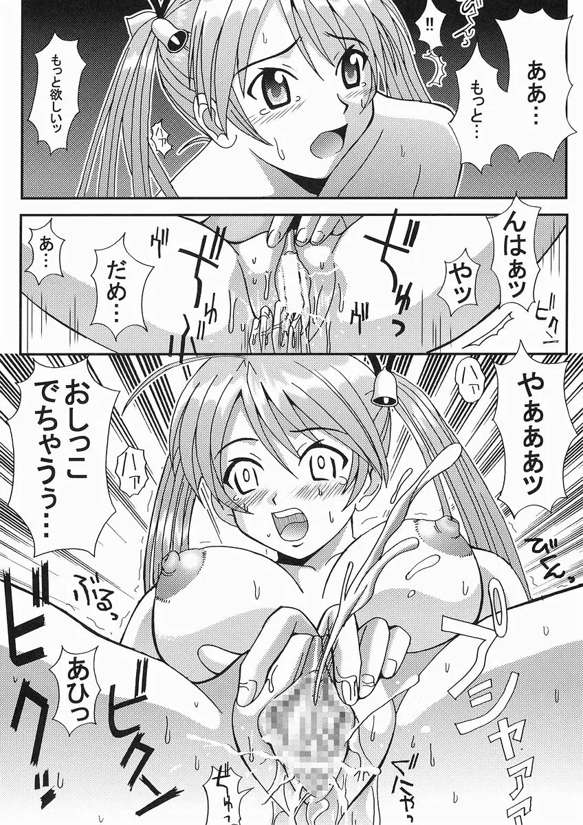 色魔先生ネギ抜! 1 - page21