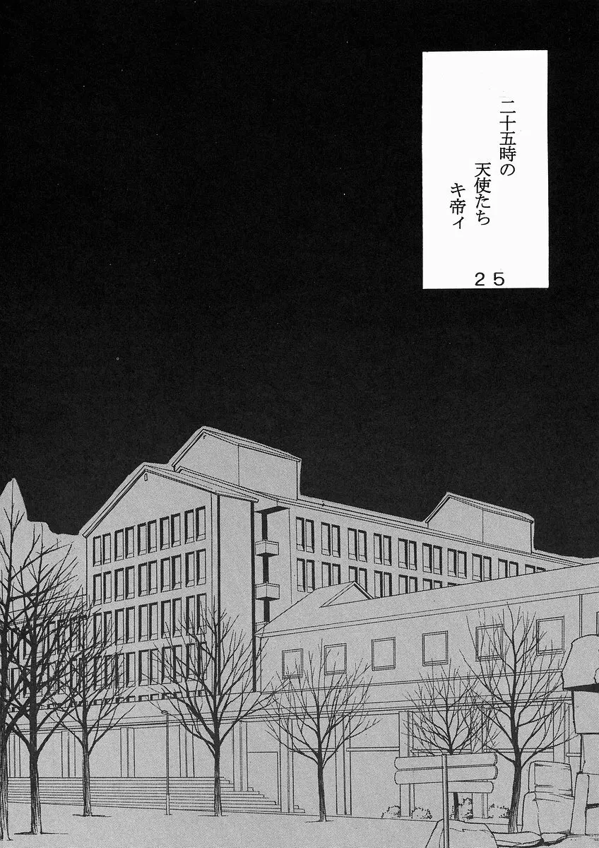 色魔先生ネギ抜! 1 - page26