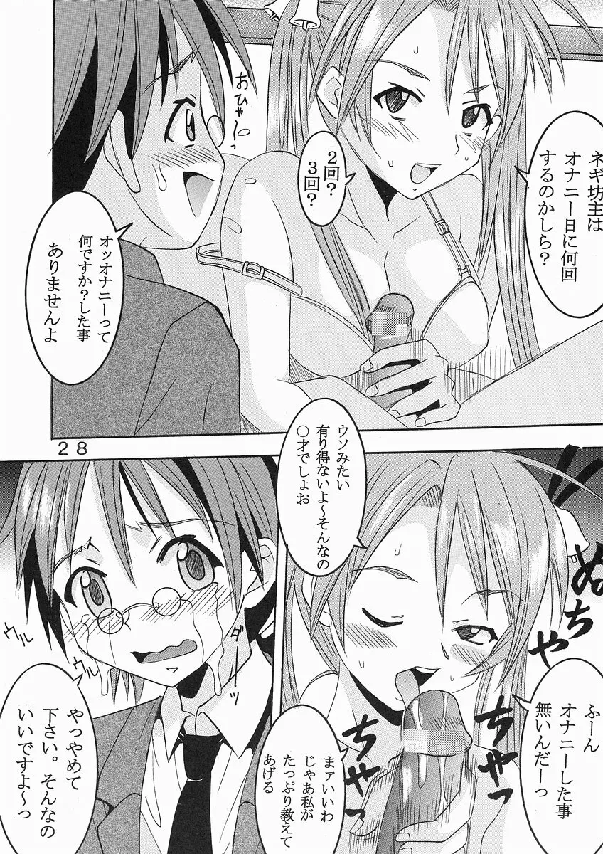 色魔先生ネギ抜! 1 - page29