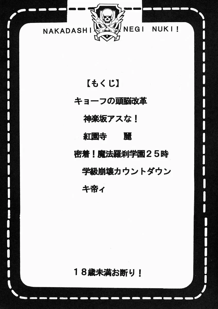 色魔先生ネギ抜! 1 - page3