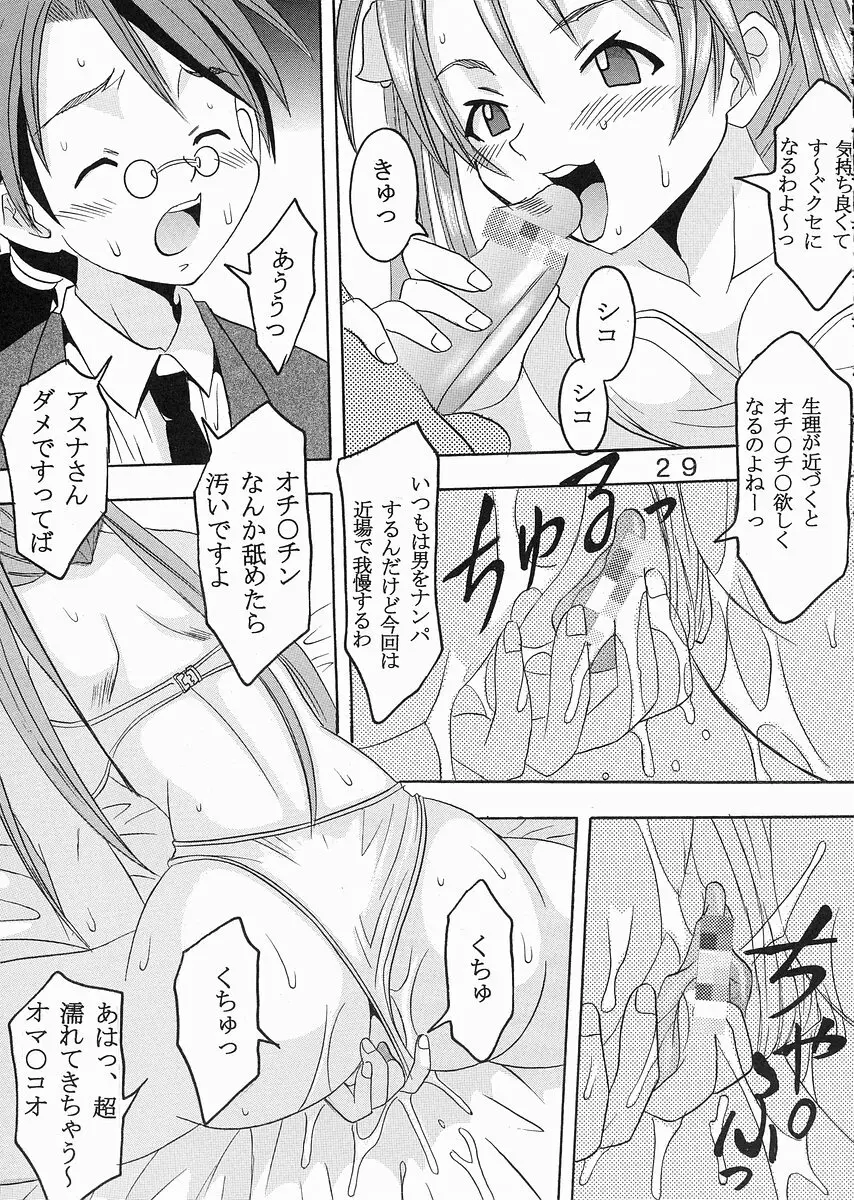 色魔先生ネギ抜! 1 - page30