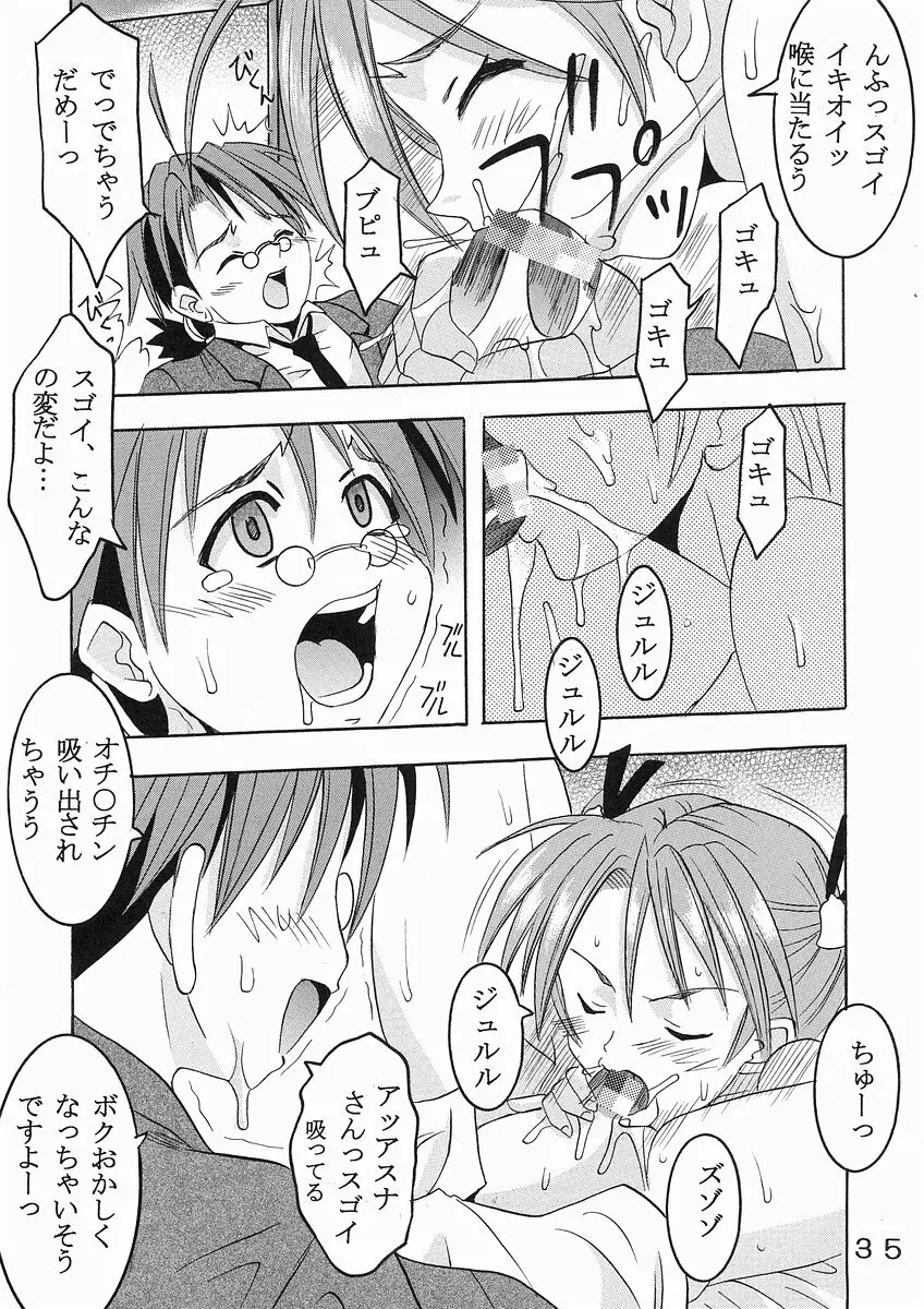 色魔先生ネギ抜! 1 - page36