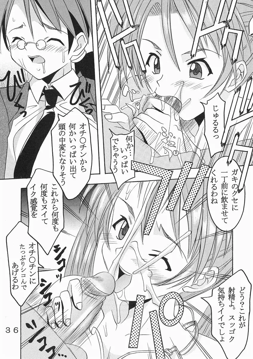 色魔先生ネギ抜! 1 - page37