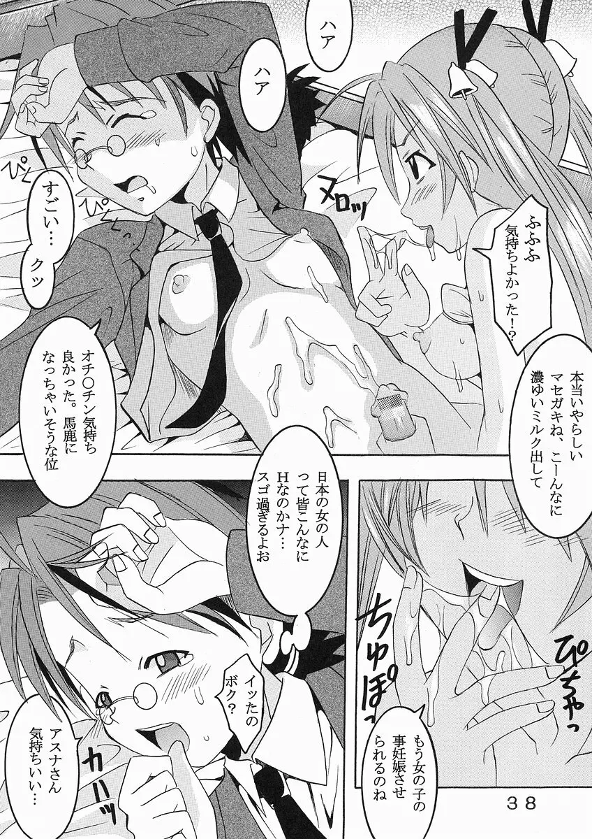 色魔先生ネギ抜! 1 - page39