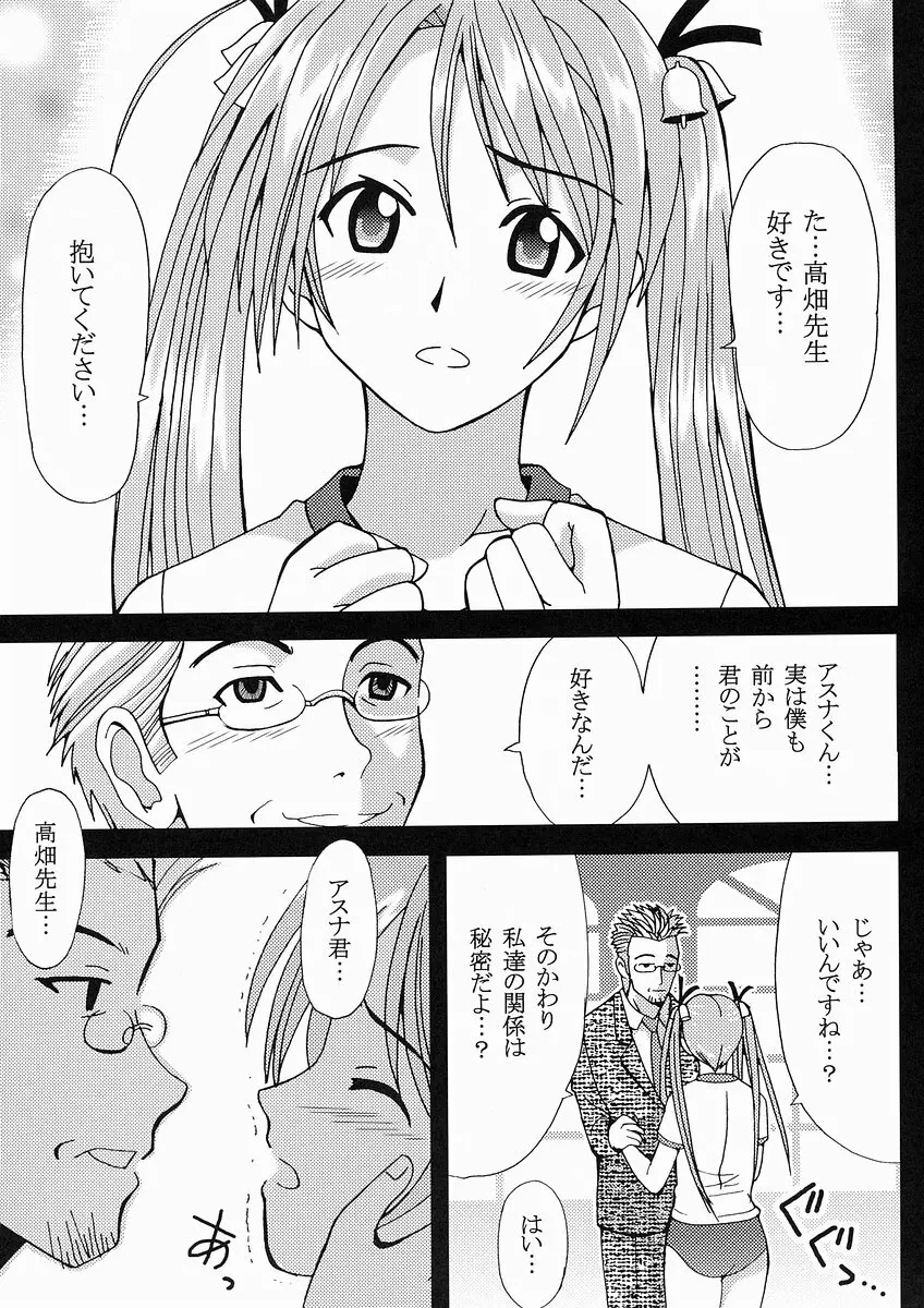 色魔先生ネギ抜! 1 - page4